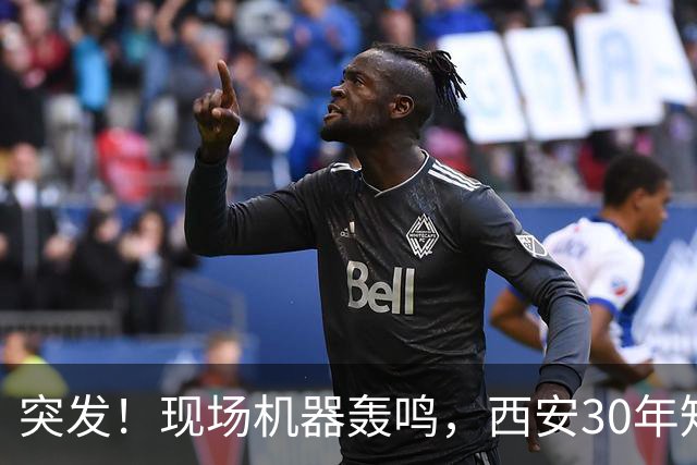 突发！现场机器轰鸣，西安30年知名老厂拆了，原址规划曝光！