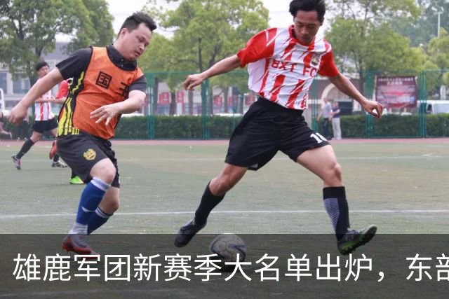 雄鹿军团新赛季大名单出炉，东部争夺战谁更胜一筹？